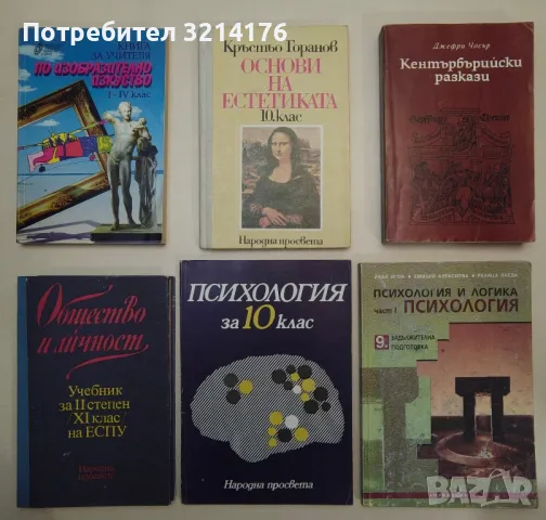 Митология, религия, антропология, история, психология, изкуствоА135, снимка 2 - Специализирана литература - 47535006