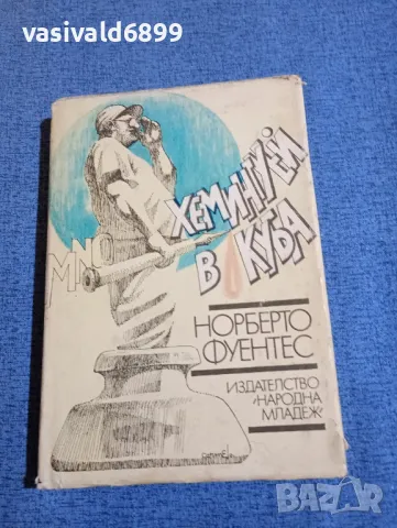 Норберто Фуентес - Хемингуей в Куба 