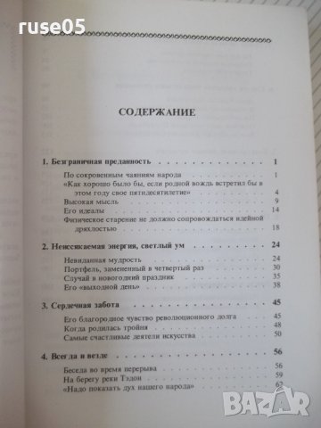 Книга "Облик великого человека - Син Сан Гюн" - 184 стр., снимка 4 - Специализирана литература - 40134926