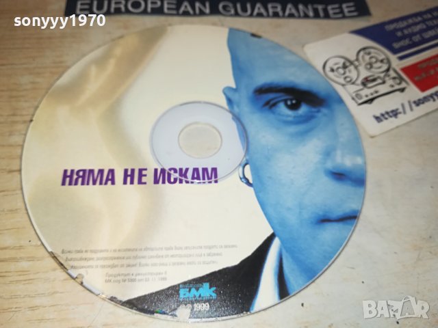 СЛАВИ ТРИФОНОВ-НЯМА НЕ ИСКАМ ЦД 2308231130, снимка 2 - CD дискове - 41941505