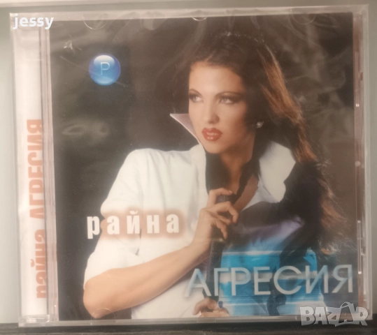 Райна - Колекция от дискове , снимка 5 - CD дискове - 37660846