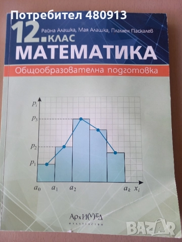 Математика 12кл изд.Архимед, снимка 1