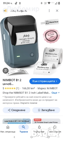 NIIMBOT B1 Машина за етикетиране с лента, термопринтер за етикети, лесен за употреба за офис, , снимка 2 - Принтери, копири, скенери - 51670388