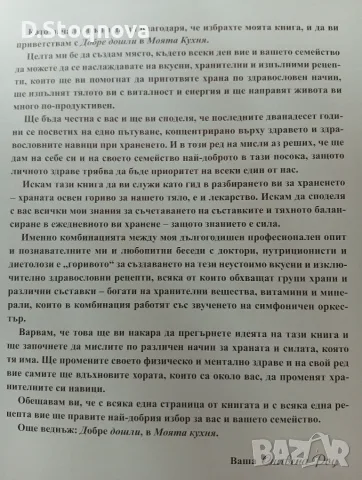 Здравословни Рецепти-Силвена Роу(Нова)-"Моята Кухня" , снимка 3 - Кулинария - 55791707