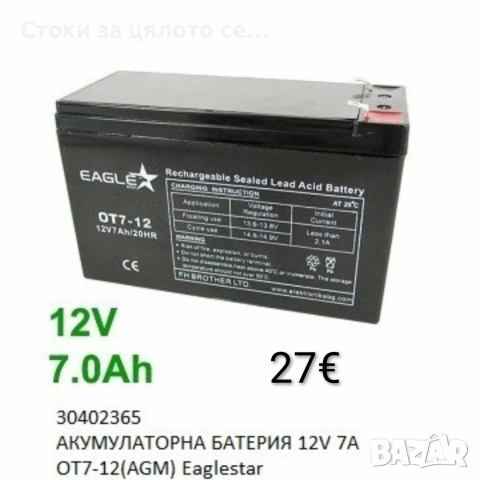 Акумулаторна батерия EAGLESTAR 12V за UPS, алармени системи, соларни инсталации и др., снимка 2 - Друга електроника - 53794729
