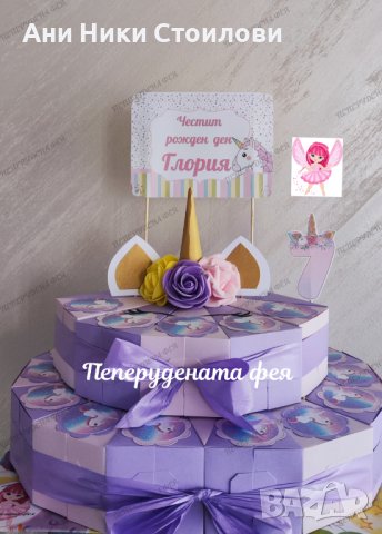 Картонена торта *ЕДНОРОГ*, снимка 12 - Кетъринг - 23112090