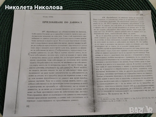 Материали по право, статии, снимка 6 - Специализирана литература - 50743537