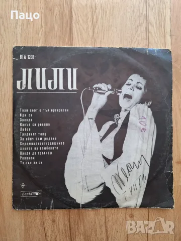 Лили Иванова, BTA 1208, снимка 2 - Грамофонни плочи - 55771587