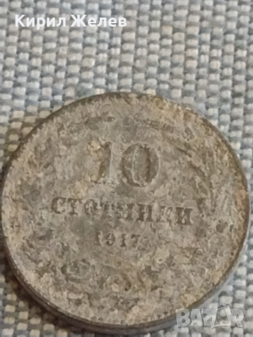 Две монети 10 стотинки 1917г. Царство България за КОЛЕКЦИЯ ДЕКОРАЦИЯ 29552, снимка 5 - Нумизматика и бонистика - 44529807