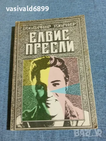 Волфганг Тилгнер - Елвис Пресли 