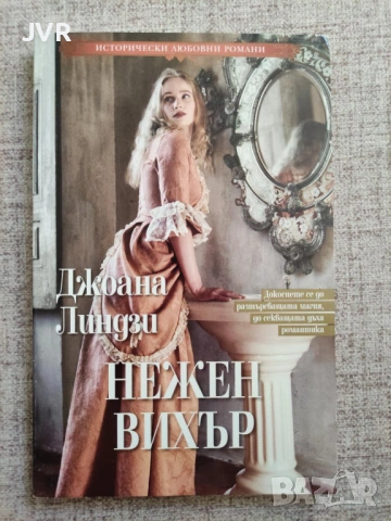 Разпродажба на книги по 2.50 евро за брой., снимка 15 - Художествена литература - 53667072