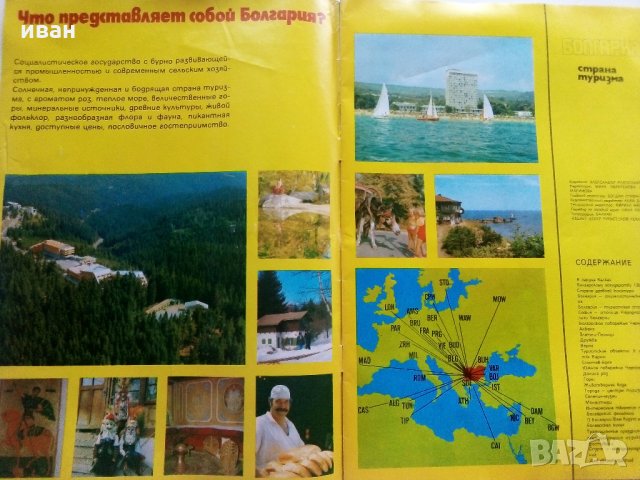 Болгария - страна туризма - Рекламно списание на Руски език от 80 те г., снимка 2 - Списания и комикси - 34257432