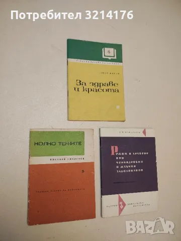 Колко тежите - Николай Джелепов (1974)