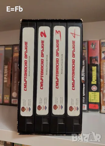 Продавам Смъртоносно оръжие 1-4 - колекция / Lethal Weapon на видеокасети VHS, снимка 2 - Други жанрове - 55730567