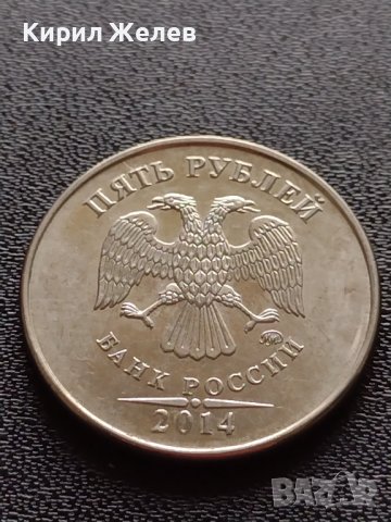 Две монети 2 рубли 1998г. / 5 рубли 2014г. Руска федерация 37850, снимка 8 - Нумизматика и бонистика - 40628423