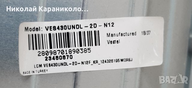 Продавам Power-17IPS12,Main-17MB211S,лед 17DLB43VER1-A,17DLB43VER1-B от тв.HORIZON 43HL7330F, снимка 3 - Телевизори - 41719288