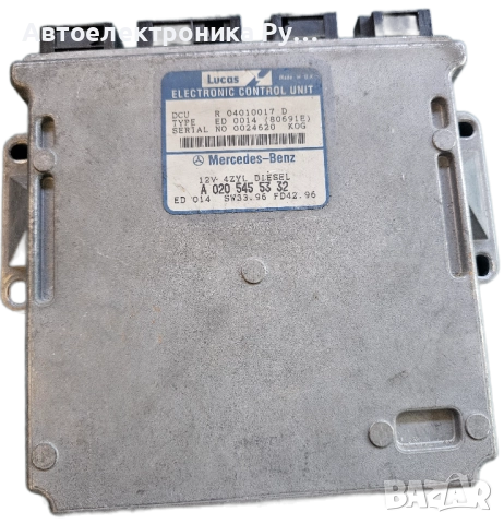 компютър MERCEDES W210 2.2 D LUCAS R 04010017 D, R04010017D, A 020 545 53 32, A0205455332 