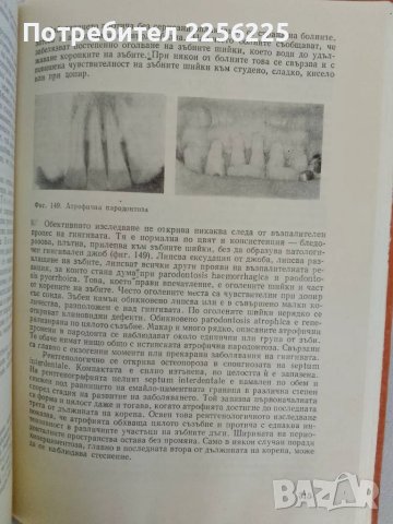 Терапевтична патология , снимка 5 - Специализирана литература - 47491657