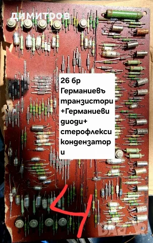 Много стари от първите транзисторни платки с Германиеви елементи 