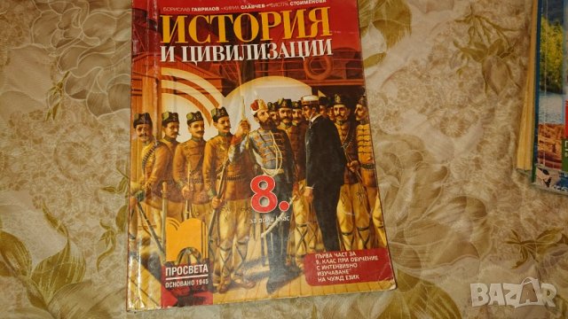 Учебник за 9 клас физика  и история , снимка 2 - Учебници, учебни тетрадки - 37888361