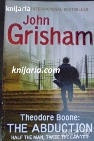 Theodore Boone book 2: The Abduction (Теодор Буун книга 2: Отвличането)