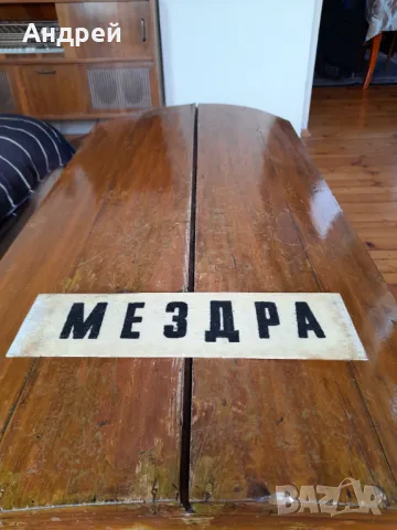 Стара автобусна табела Плевен Мездра, снимка 2 - Други ценни предмети - 50095870