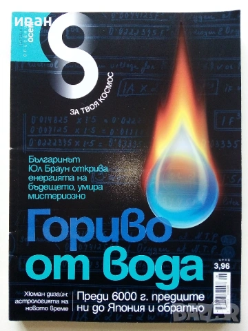 Списание "8" - 2011 /12г., снимка 8 - Списания и комикси - 53738530