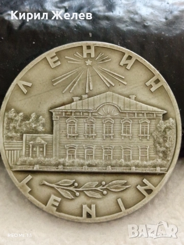 Рядък плакет СССР ЛЕНИН РОДНАТА КЪЩА за КОЛЕКЦИЯ ДЕКОРАЦИЯ 34044, снимка 3 - Антикварни и старинни предмети - 51531457