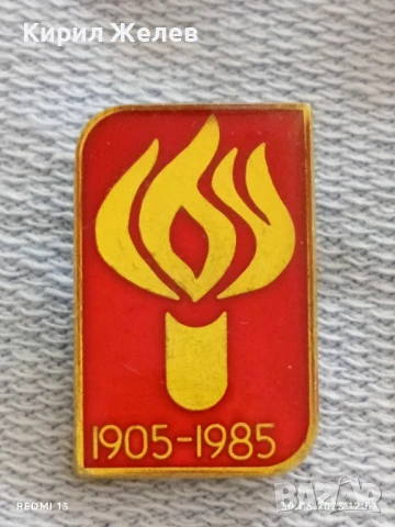 Лот значки 10 броя стари редки от соца БУРГАСКИ РИБОЛОВ, МОСКВА,ЛЕНИН за КОЛЕКЦИОНЕРИ 44118, снимка 10 - Колекции - 50847248