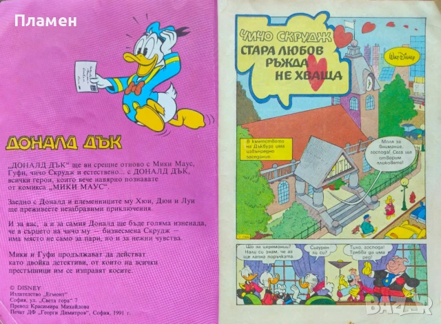 Доналд Дък (комикс) , снимка 2 - Списания и комикси - 51128553
