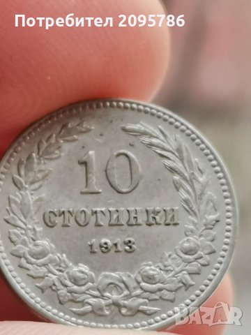 10 ст 1913 г Ч37, снимка 3 - Нумизматика и бонистика - 39391947
