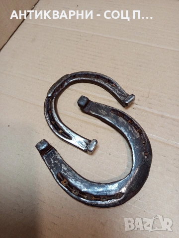 Комплект Соц Стари Големи Автентични Подкови. НОМЕР 1646., снимка 7 - Антикварни и старинни предмети - 53698797