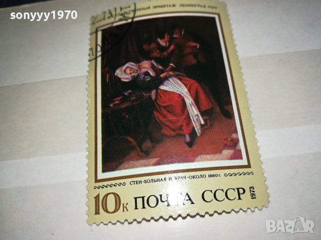 1974 ПОЧТА СССР-МАРКА 0310231442, снимка 8 - Филателия - 42417503
