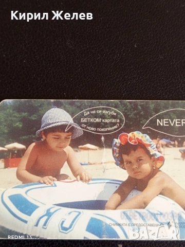 Три фонокарти БЕТКОМ,БУЛ ФОН,ХЪРВАТСКА КАРТА за КОЛЕКЦИЯ ДЕКОРАЦИЯ 27722, снимка 4 - Колекции - 51633324