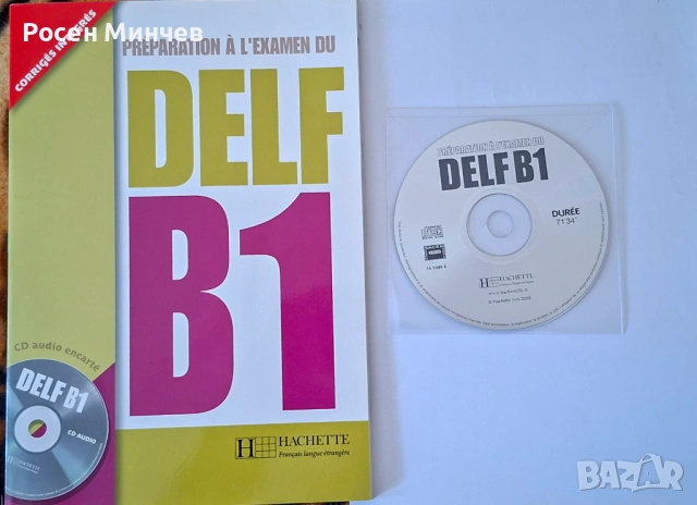 Учебник по DELF  ниво В1 по френски език.