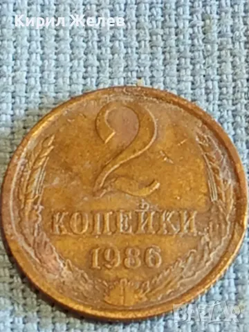 Стара монета 2 копейки 1986г. СССР рядка за КОЛЕКЦИЯ ДЕКОРАЦИЯ 41707, снимка 4 - Нумизматика и бонистика - 48021360