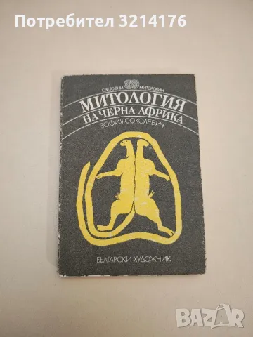 Всички "чудеса" в една книга - Хелмут Хьофлинг, снимка 2 - Специализирана литература - 49286387