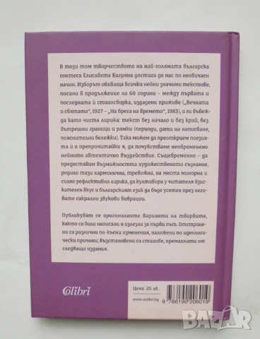 Книга Аз обичам самата любов - Елисавета Багряна 2020 г., снимка 2 - Българска литература - 36202621