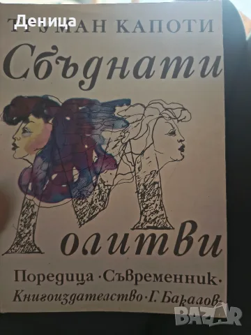  Сто години самота...., снимка 10 - Художествена литература - 45141866
