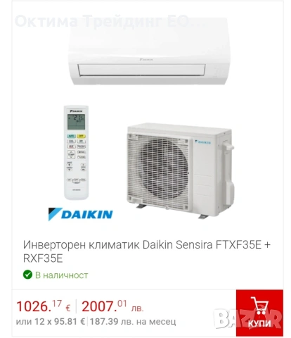 Ценова листа Daikin 02.2026 битови климатици, снимка 10 - Климатици - 53448838