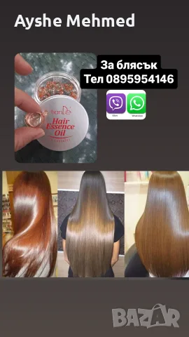 Есенция за коса в капсули, 20 бр.