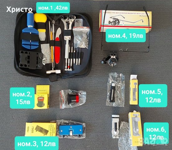 Нови часовникарски инструменти, лупа,ключ,верижка часовник механизъм 
