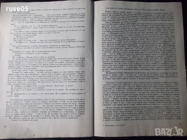 Книга "Солженицин след Гулаг-Александър Солженицин"-26 стр., снимка 6 - Специализирана литература - 35974396