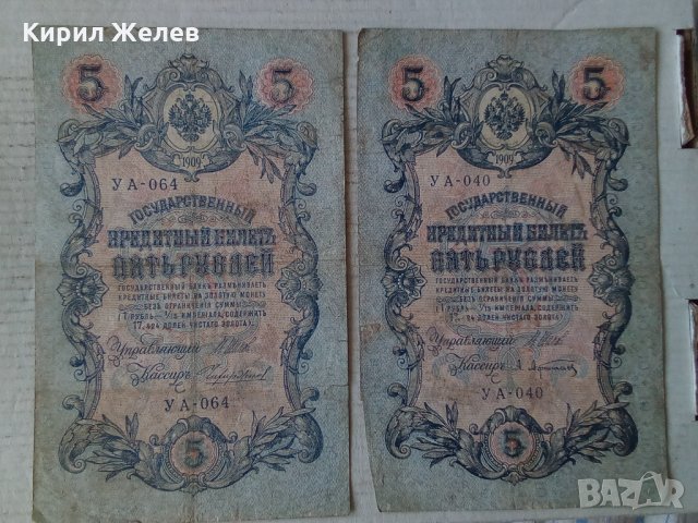 Банкноти стари руски 24150