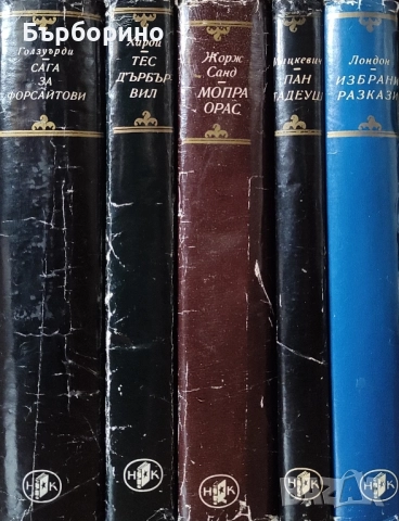 Библиотека Световна класика-80 тома, снимка 8 - Художествена литература - 52389969