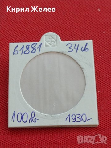 Сребърна монета 100 лева 1930г. ЦАРСТВО БЪЛГАРИЯ БОРИС ТРЕТИ ЗА КОЛЕКЦИОНЕРИ 61881, снимка 16 - Нумизматика и бонистика - 41502102