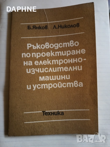  Подарявам помагала по електротехника , снимка 2 - Специализирана литература - 52904034