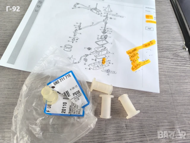 6N0711716**НОВА ОРИГИНАЛНА ЧАСТ **VW**Елемент от избирател на предавка**, снимка 6 - Части - 50988388