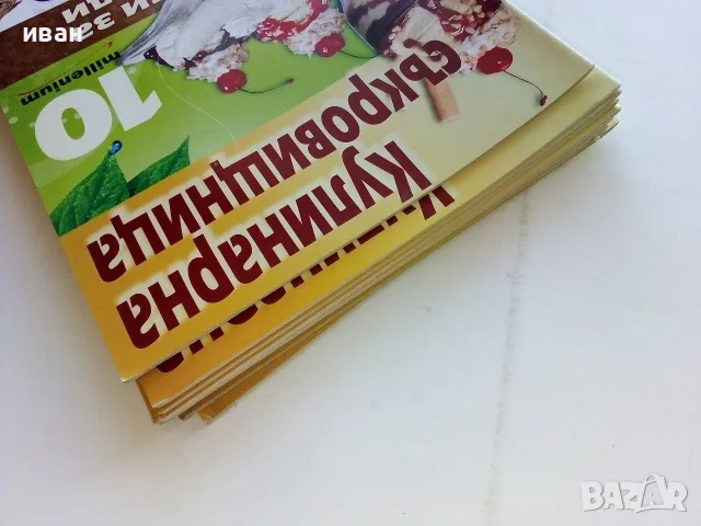Кулинарна съкровищница  брой 1,2,3,4,5,7,8,10 - 2010г., снимка 13 - Кулинария - 56071689