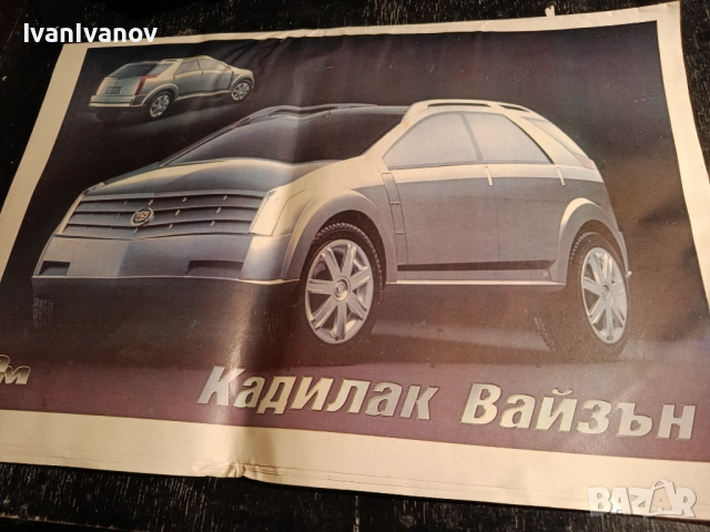 Автомобилен магазин БЕДА27.04.2001, снимка 2 - Колекции - 52934821